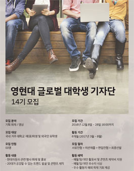 현대자동차 영현대 글로벌대학생기자단 14기 모집.