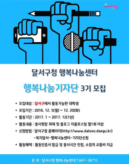 대구 달서구청 행복나눔기자단 3기 모집.