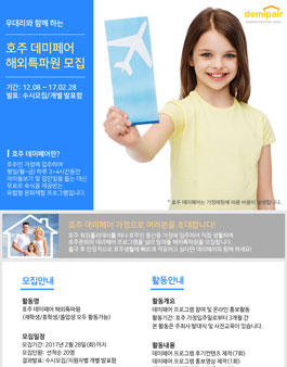 레드에듀케이션 호주 데미페어 해외특파원 모집.