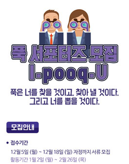 pooq 푹 대학생서포터즈 모집.