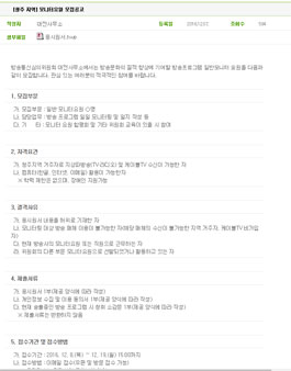 방송통신심의위원회 청주 지역 모니터요원 모집.