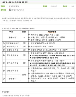 방송통신심의위원회 서울 및 수도권 방송모니터요원 모집.