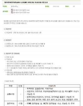 방송통신심의위원회 광주/전북(전주)/전남(여수‧순천)/제주 지역 방송 모니터요원 모집.