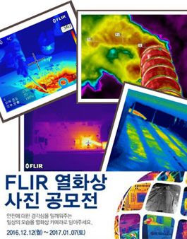 제2회 FLIR 열화상 사진 공모전.