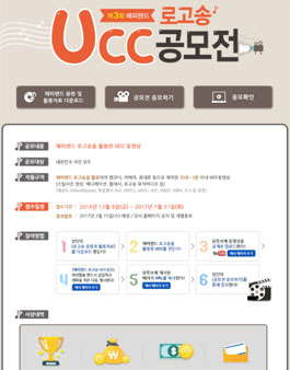 제3회 해피랜드 로고송 UCC공모전 