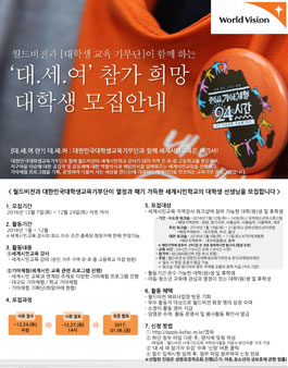 [대.세.여 : 대학생교육기부단과 함께 세계시민교육은 여기서!] 2기 참가 대학생 모집.