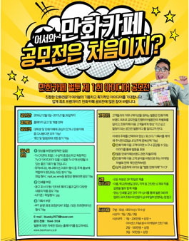 만화카페 벌툰 공모전.