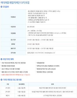 미디어잡 취업기자단 13기 모집.