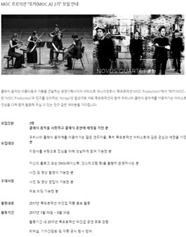 MOC 프로덕션 모카(MOC.A) 2기 모집.