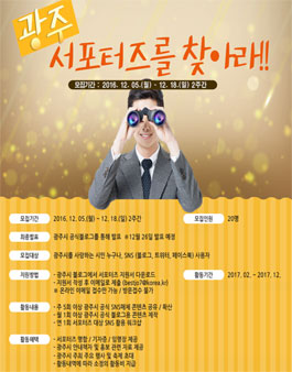 2017 경기도 광주시 SNS 서포터즈 모집.