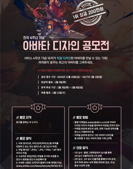예비 게임 아티스트를 위한 크리티카 온라인 아바타 디자인 공모전.