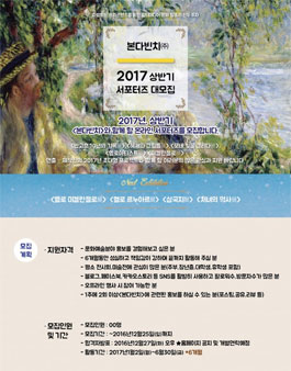 본다빈치 2017 상반기 서포터즈 모집.
