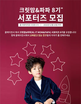 크릿맘&파파 8기 모집.