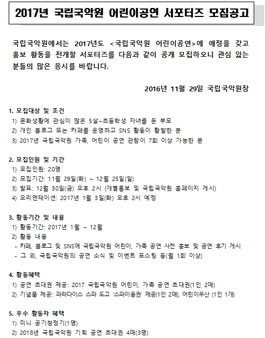 2017년 국립국악원 어린이공연 서포터즈 모집(대상:5살~초등학생 학부모).