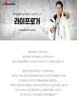 라이프웨어 슈나이더 서포터즈 2기 모집.
