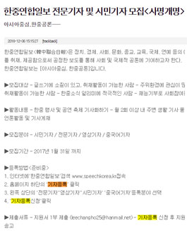 한중연합일보 전문기자 및 시민기자 모집.