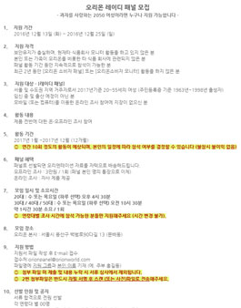 오리온 레이디 패널 모집.