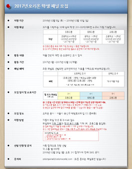 2017년 오리온 학생 패널 모집.