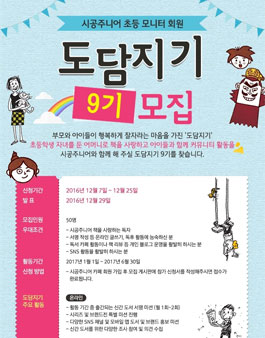 시공주니어 도담지기 9기 모집.