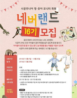 시공주니어 네버랜드 16기 모집.