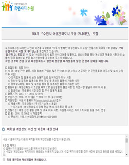제4기 수원시 여성친화도시 조성 모니터단 모집(대상:수원거주자).