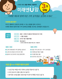 미래엔 에듀 미래엔U맘 3기 모집.