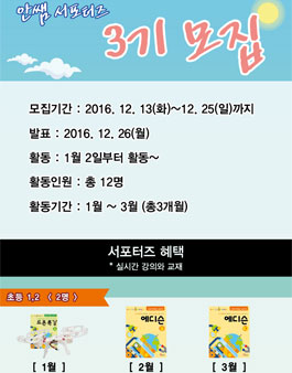 안쌤 서포터즈 3기 모집.