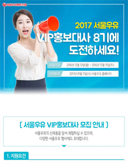 서울우유협동조합 2017 VIP홍보대사 8기 모집.