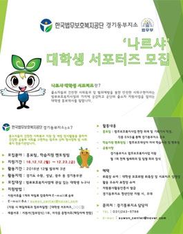한국법무보호복지공단 경기동부지소 나르샤 모집.