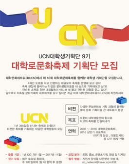 2017년 제 16회 대학로문화축제 기획단 모집.