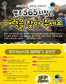영주365시장 매력찾기 공모전.