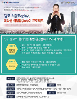 한국자산관리공사와 함께하는 '대학생 취업잡(job)이 프로젝트' 대학생 모집.