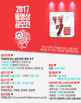 2017 격(格)에 맞는 삶의 영상 공모전