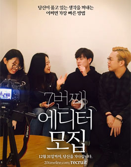 트웬티스 타임라인 7기 에디터 모집.