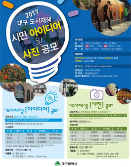 2017 대구 도시재생 시민 공모전