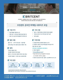 브릿센트 온라인 마케팅 서포터즈 모집.