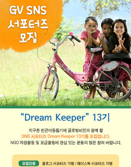 글로벌비전 GV SNS 서포터즈 13기 모집.
