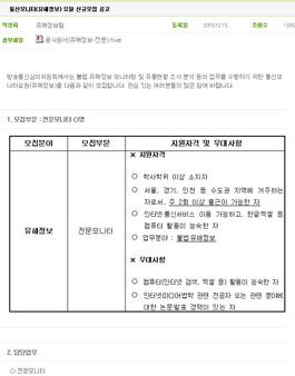 방송통신심의위원회 통신모니터(유해정보) 요원 신규모집.
