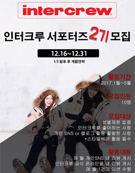 인터크루 서포터즈 2기 모집 .