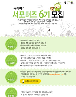 죽이야기 서포터즈6기 모집.