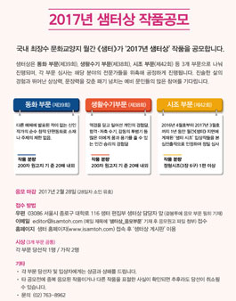 2017년 샘터상 작품 공모.