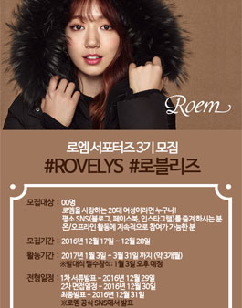 로엠 서포터즈 로블리즈 3기 모집.