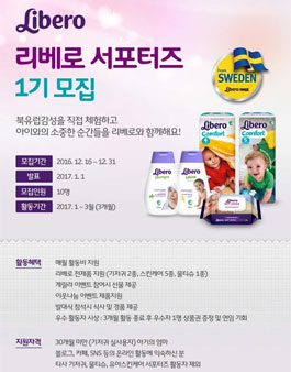 리베로 서포터즈 1기 모집(대상:육아맘).