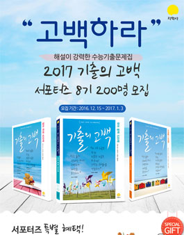 지학사 기출의 고백 서포터즈 8기 모집.