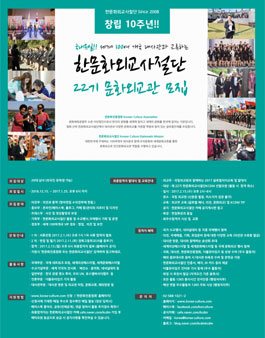 제 22기 한문화외교사절단 문화외교관 모집.