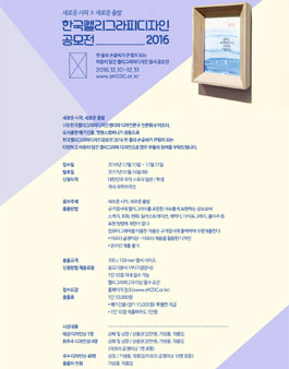 한국캘리그라피 디자인공모전2016 - 새로운 시작, 새로운 출발.