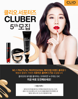 클리오 서포터즈 클리오 클러버 5기 모집.