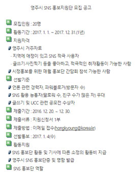 영주시 SNS 홍보지원단 모집.
