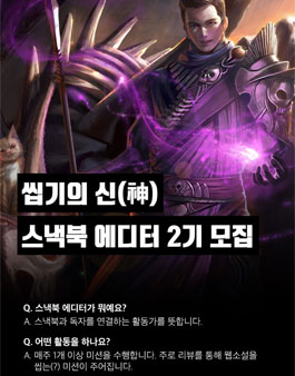 스냅북 에디터 2기 모집.