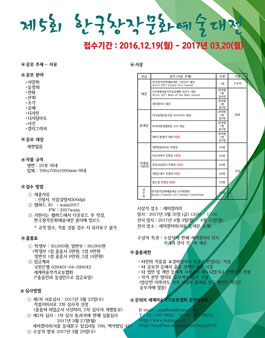 2017 제 5회 한국창작문화예술대전 .